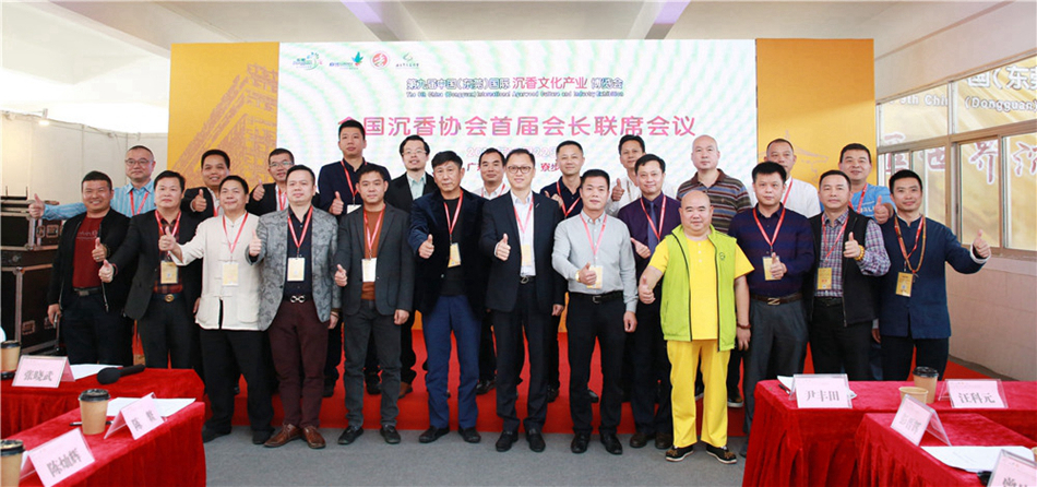 2018年第九届中国（东莞）国际沉香文化产业博览会