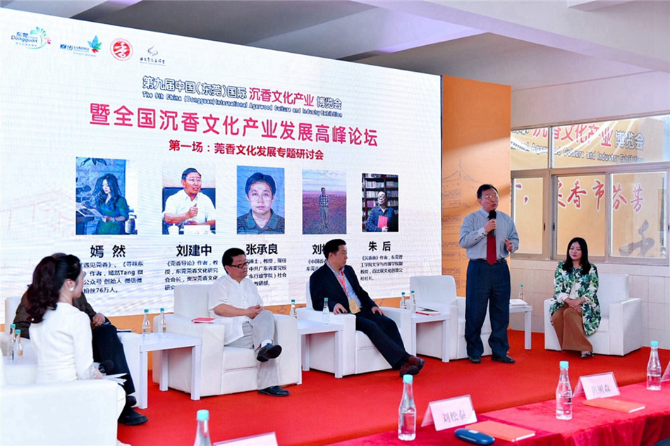 2018年第九届中国（东莞）国际沉香文化产业博览会